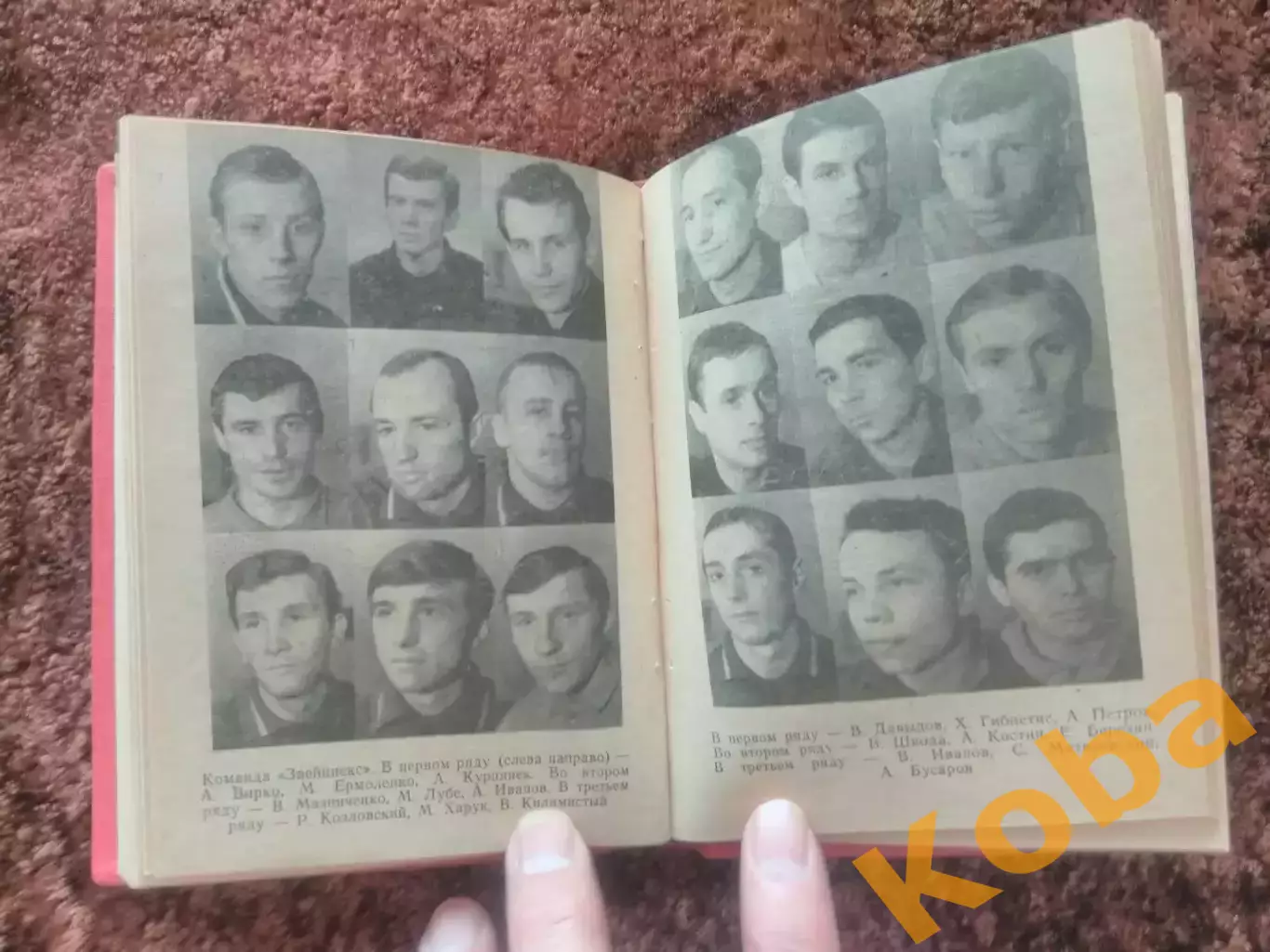 Рига 1968 Футбол ТВЕРДАЯ ОБЛОЖКА 2