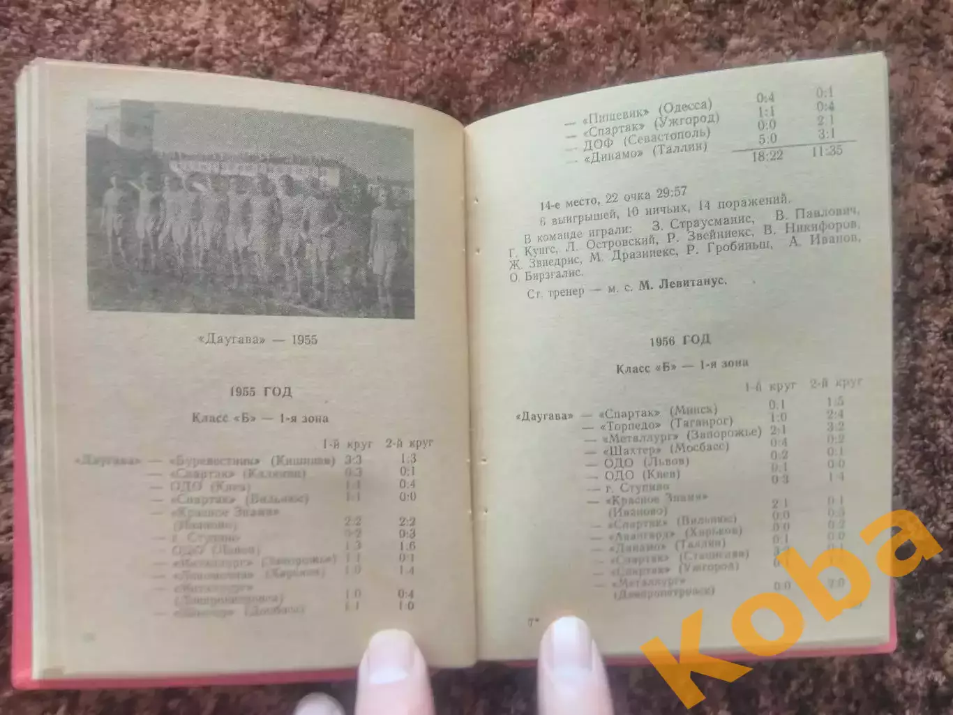 Рига 1968 Футбол ТВЕРДАЯ ОБЛОЖКА 3