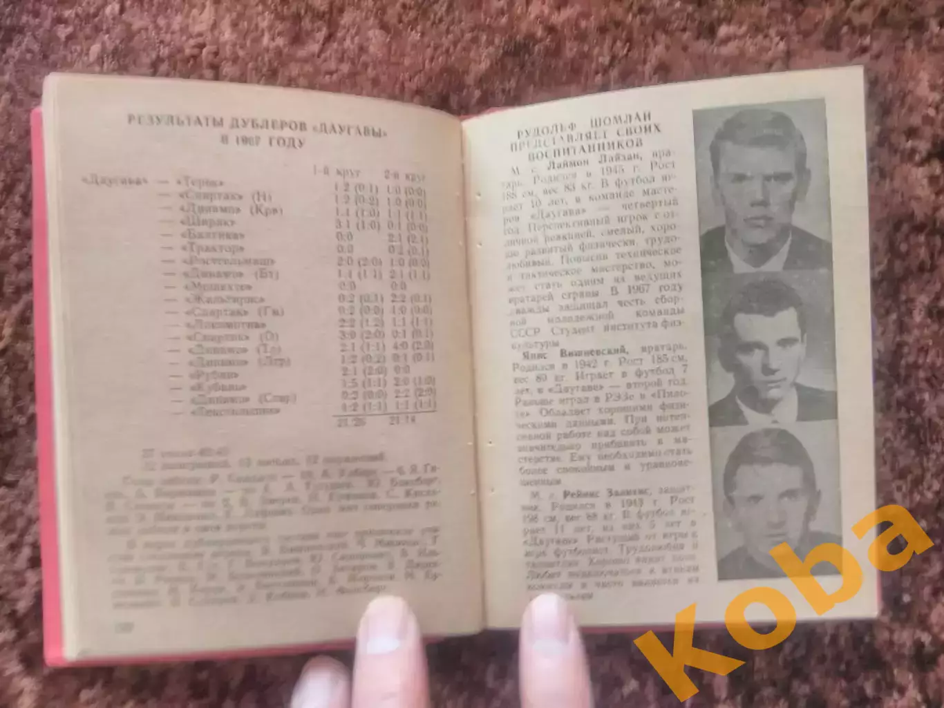 Рига 1968 Футбол ТВЕРДАЯ ОБЛОЖКА 4