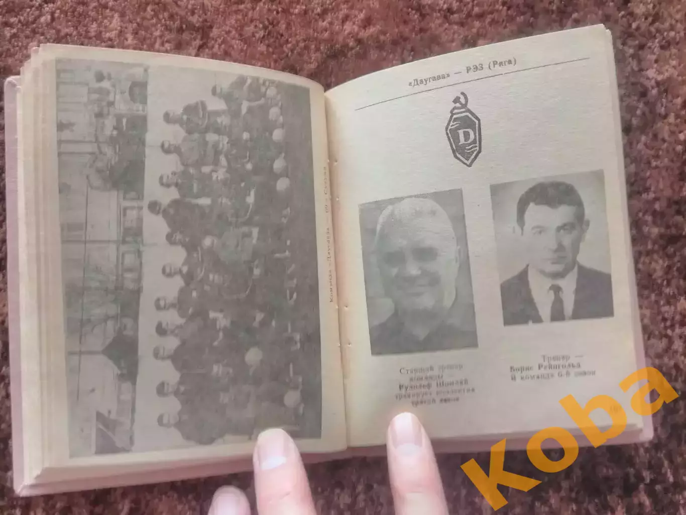 Рига 1969 Футбол ТВЕРДАЯ ОБЛОЖКА 1