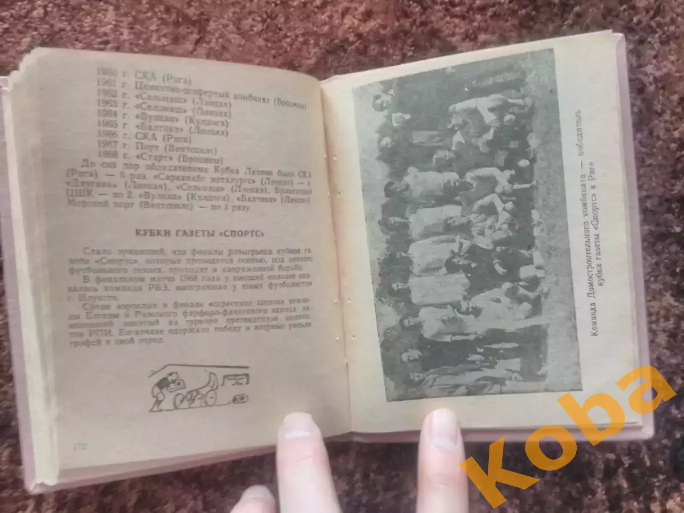 Рига 1969 Футбол ТВЕРДАЯ ОБЛОЖКА 3