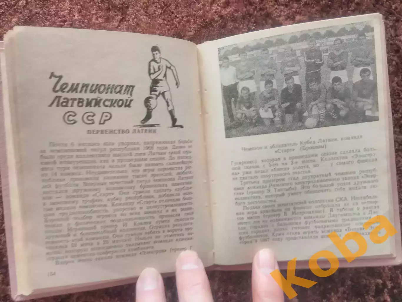 Рига 1969 Футбол ТВЕРДАЯ ОБЛОЖКА 4