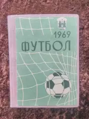 Рига 1969 Футбол ТВЕРДАЯ ОБЛОЖКА
