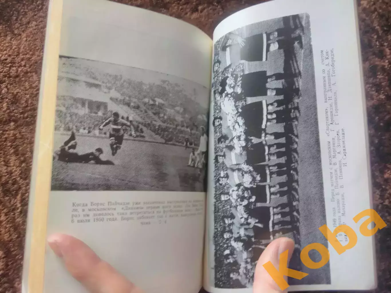 Борис Пайчадзе Динамо Тбилиси 1985 Гагуа 6