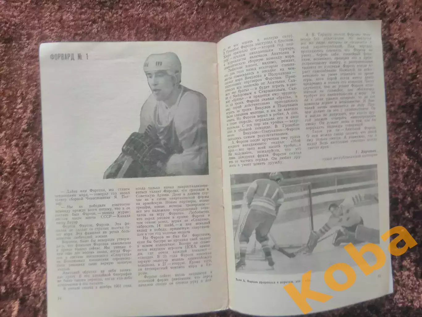 Хоккей 1968 Спортивная Москва 4