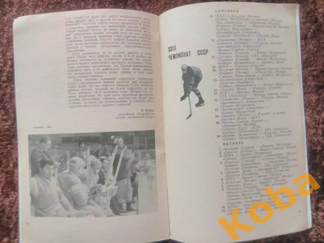 Хоккей 1968 Спортивная Москва 5