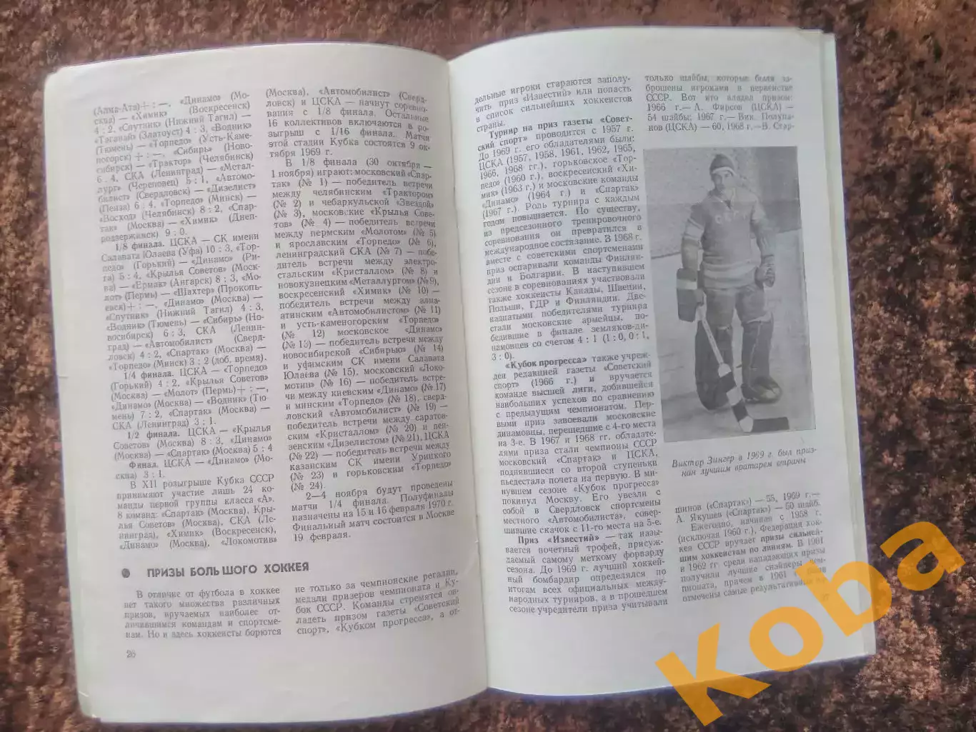 Хоккей 1969 1970 Москва ФиС 5