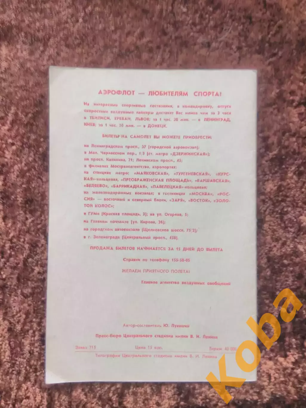 Хоккей 1977 1978 Москва Лужники 1