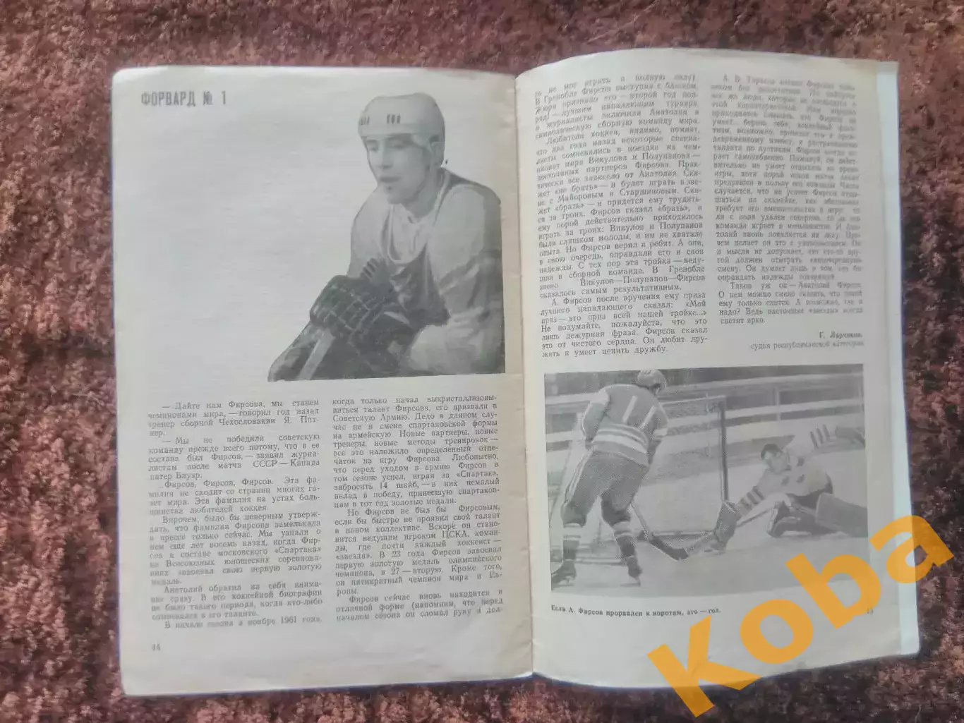 Хоккей 1968 Спортивная Москва 1