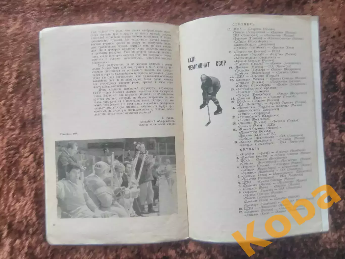 Хоккей 1968 Спортивная Москва 2