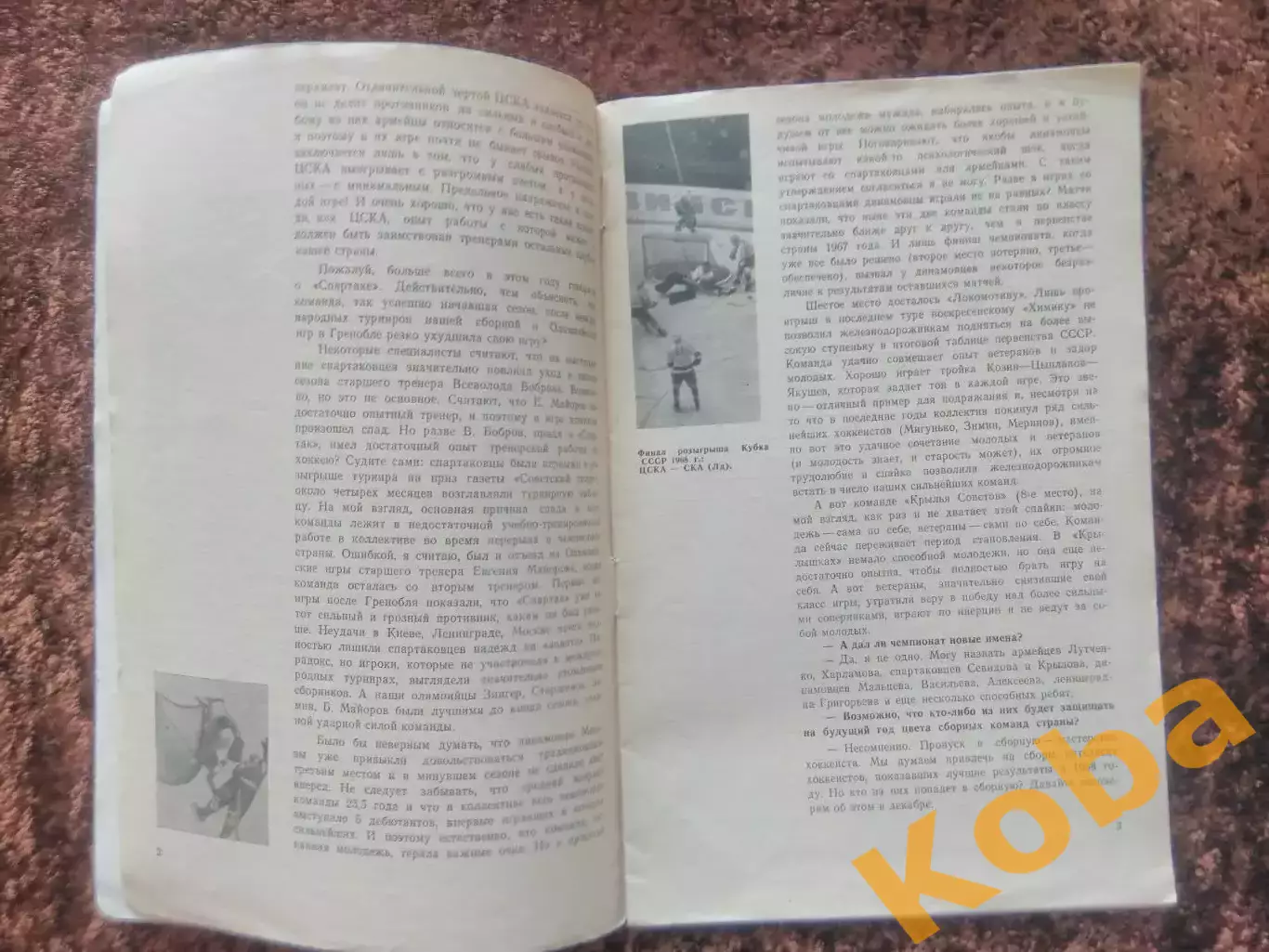 Хоккей 1968 Спортивная Москва 3