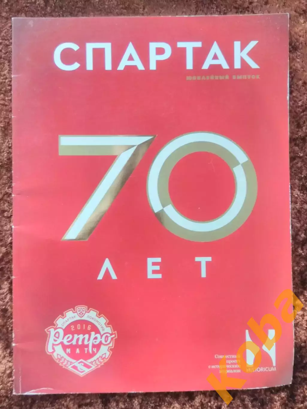 Спартак Москва 70 лет Хоккей Старшинов Якушев Майоров Монреаль НХЛ Ловчев ФОТО