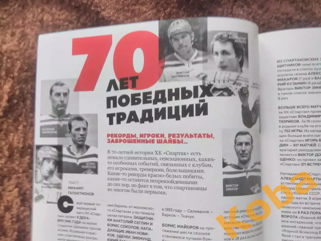 Спартак Москва 70 лет Хоккей Старшинов Якушев Майоров Монреаль НХЛ Ловчев ФОТО 1