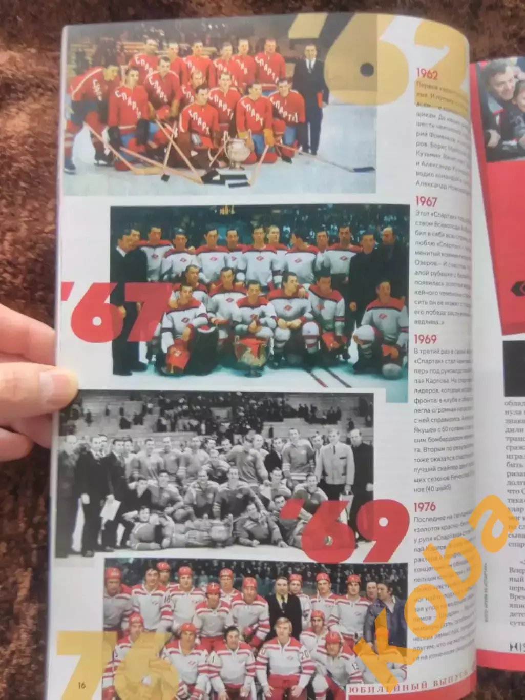 Спартак Москва 70 лет Хоккей Старшинов Якушев Майоров Монреаль НХЛ Ловчев ФОТО 2