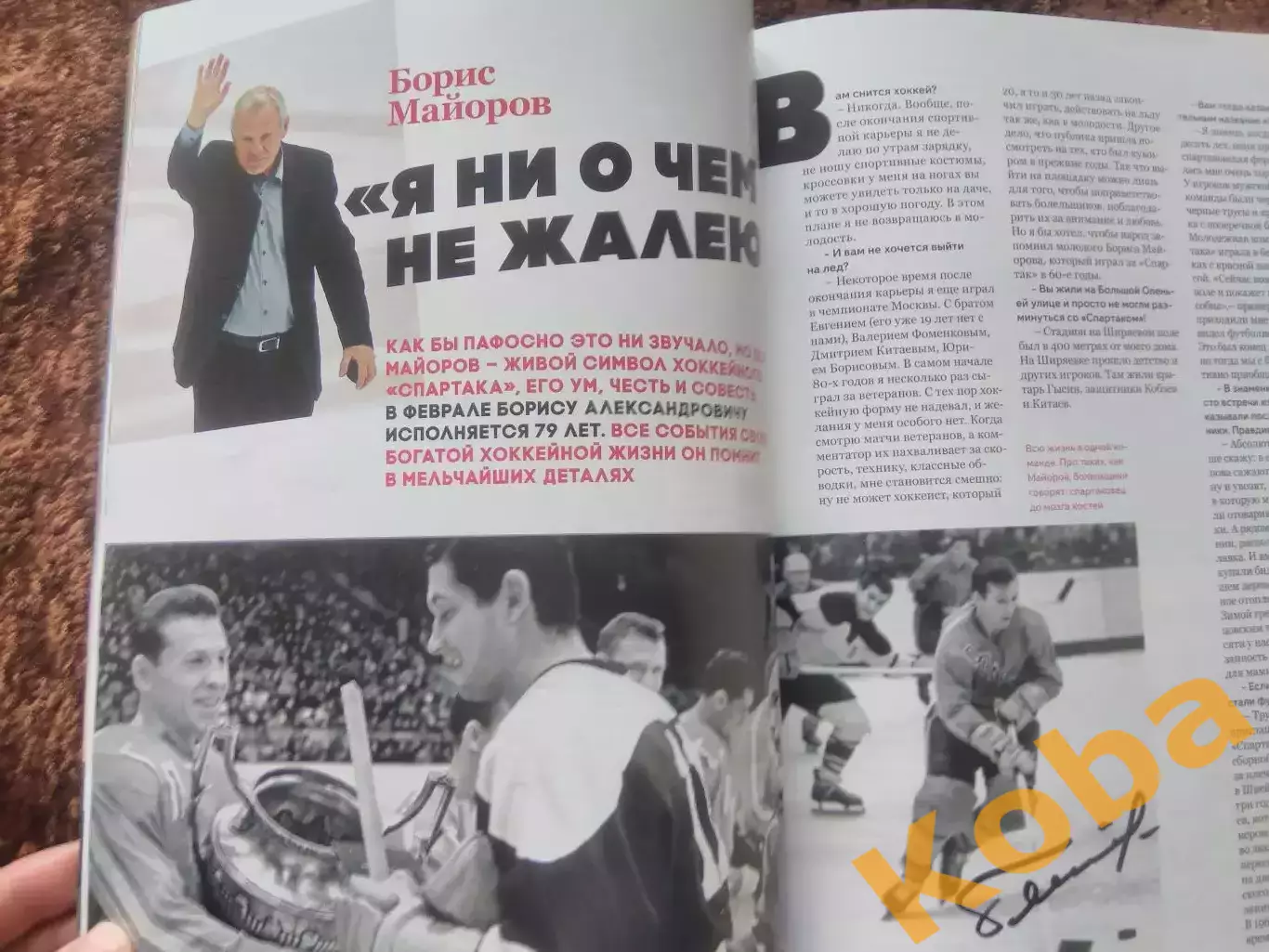 Спартак Москва 70 лет Хоккей Старшинов Якушев Майоров Монреаль НХЛ Ловчев ФОТО 3