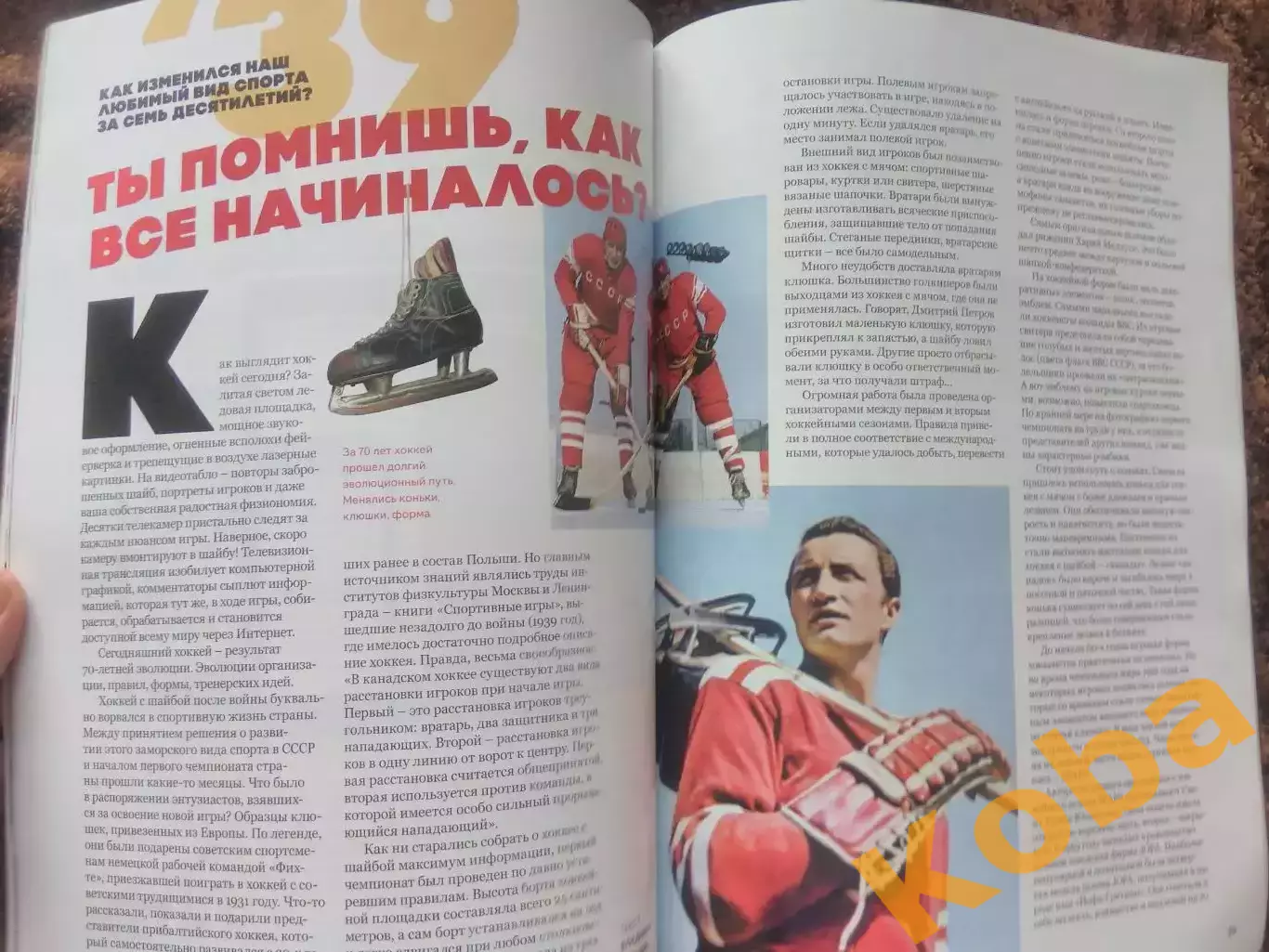 Спартак Москва 70 лет Хоккей Старшинов Якушев Майоров Монреаль НХЛ Ловчев ФОТО 5