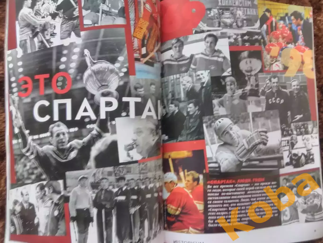 Спартак Москва 70 лет Хоккей Старшинов Якушев Майоров Монреаль НХЛ Ловчев ФОТО 6