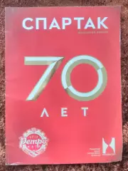 Спартак Москва 70 лет Хоккей Старшинов Якушев Майоров Монреаль Харламов Михайлов