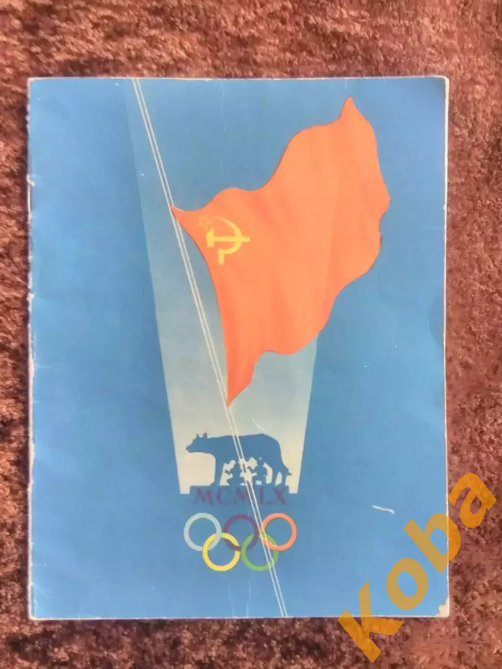 Олимпиада 1960 Рим Олимпийские игры Итоги Сборная СССР Много фото