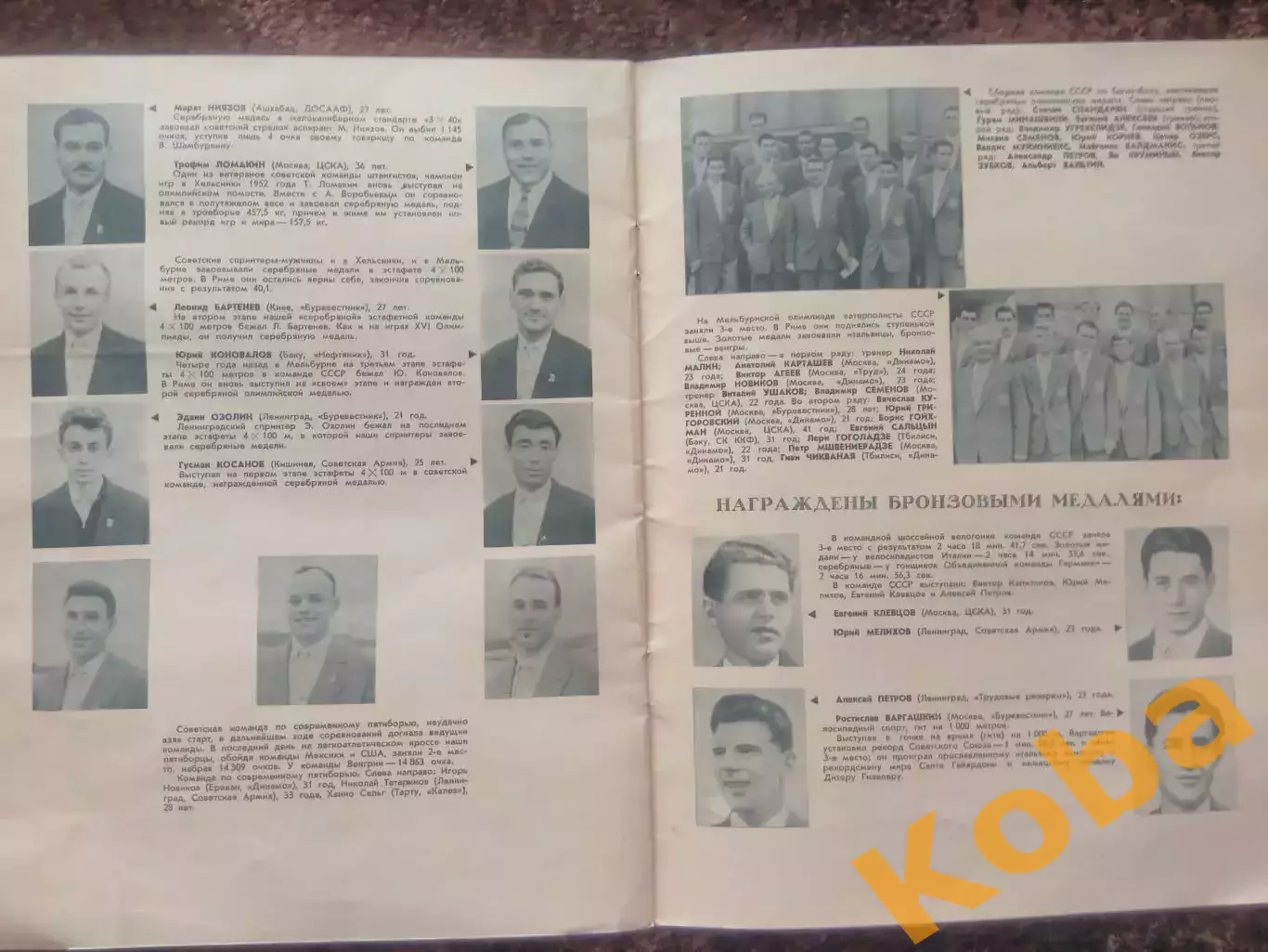 Олимпиада 1960 Рим Олимпийские игры Итоги Сборная СССР Много фото 2