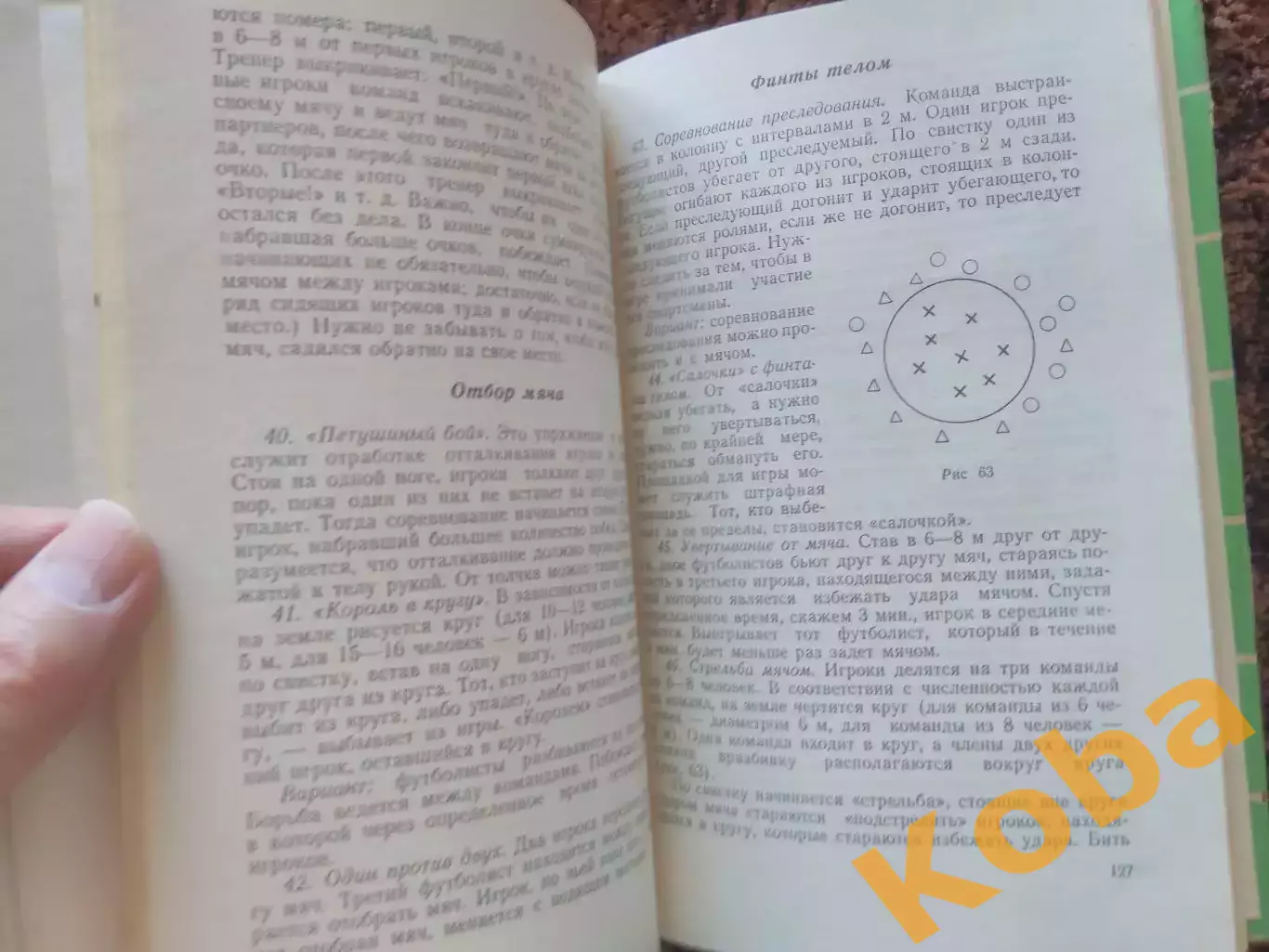 Тренировка футболиста 1959 Янош Палфаи Техника Тактика Физическая подготовка 3