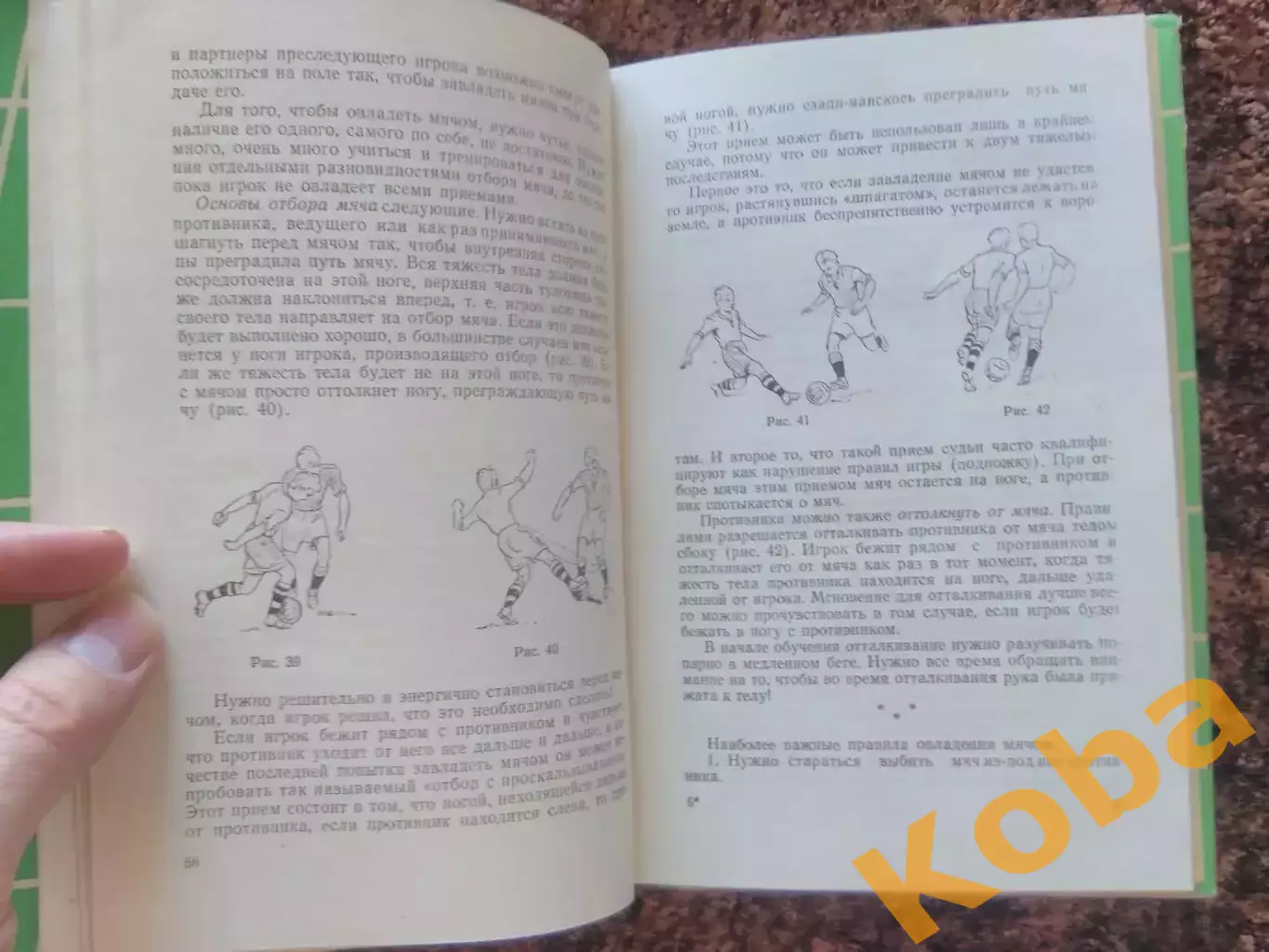 Тренировка футболиста 1959 Янош Палфаи Техника Тактика Физическая подготовка 4