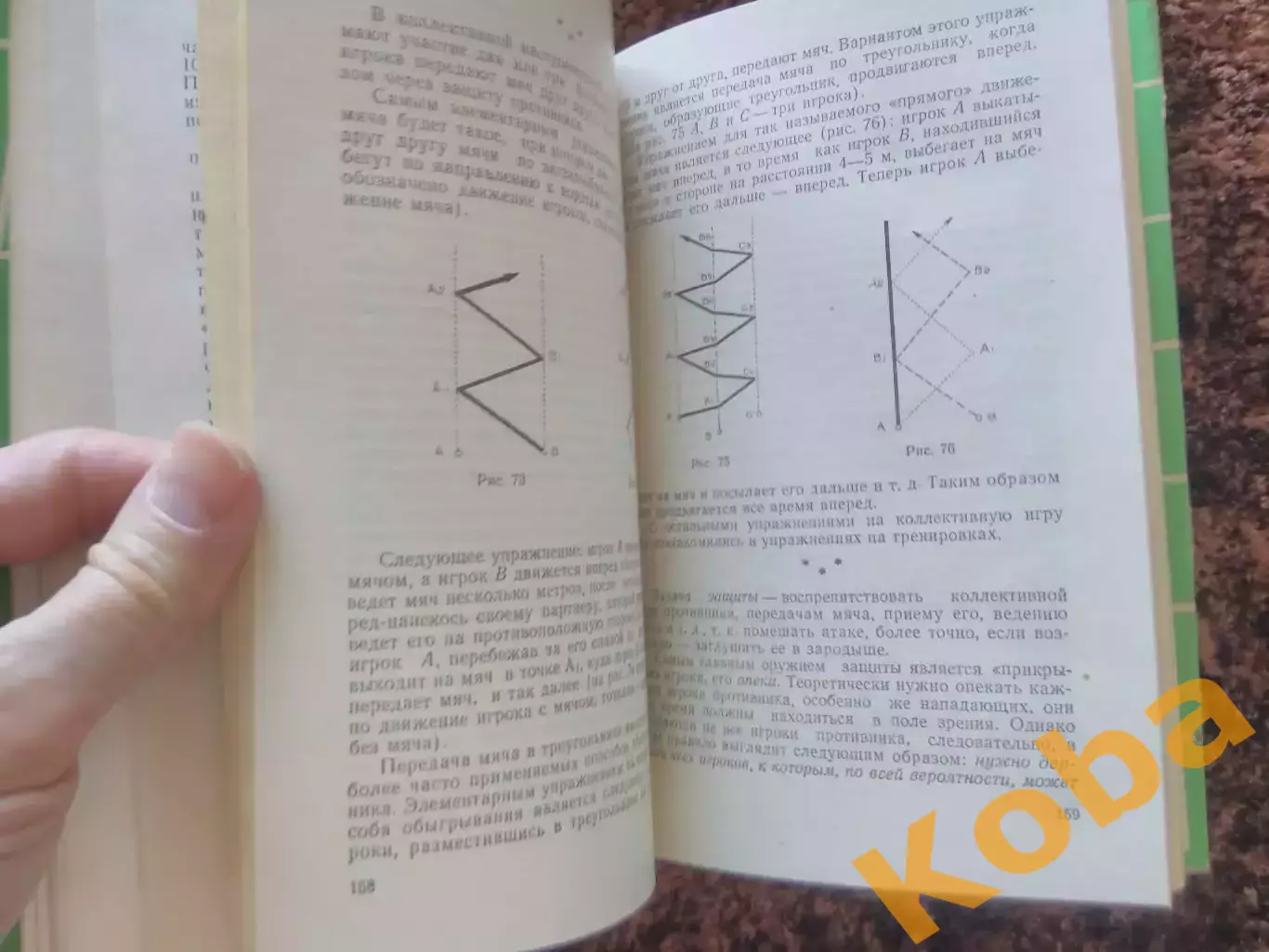 Тренировка футболиста 1959 Янош Палфаи Техника Тактика Физическая подготовка 5