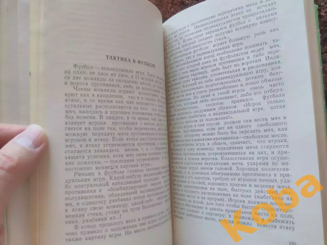 Тренировка футболиста 1959 Янош Палфаи Техника Тактика Физическая подготовка 6