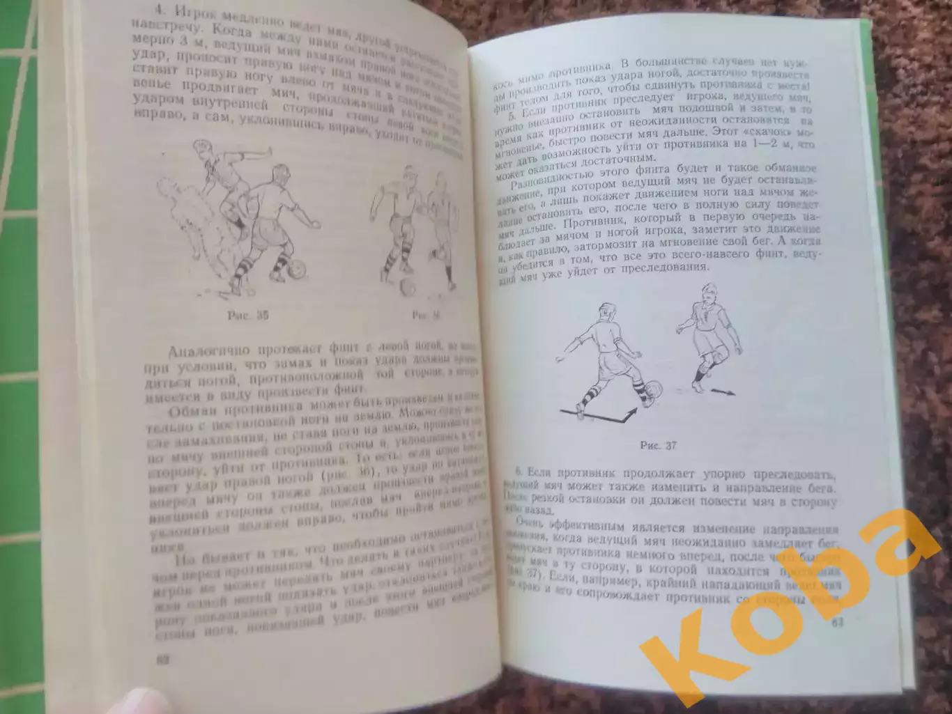 Тренировка футболиста 1959 Янош Палфаи Техника Тактика Физическая подготовка 7