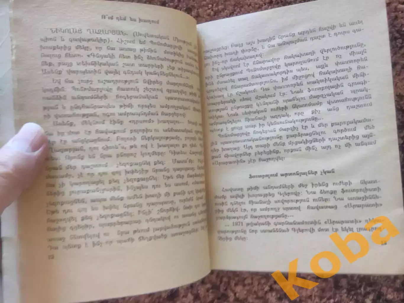 Хорен Оганесян Арарат Ереван Армения Футбол Сборная СССР 5