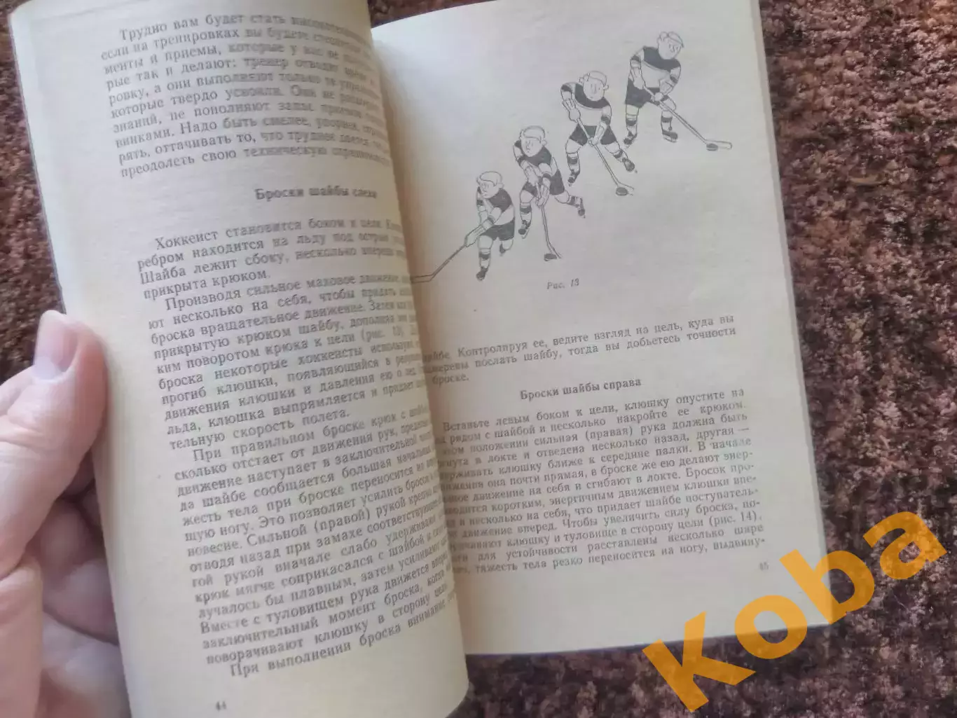 Детям о хоккее Анатолий Тарасов Хоккей 1969 Техника Тактика Физическая подготовк 1