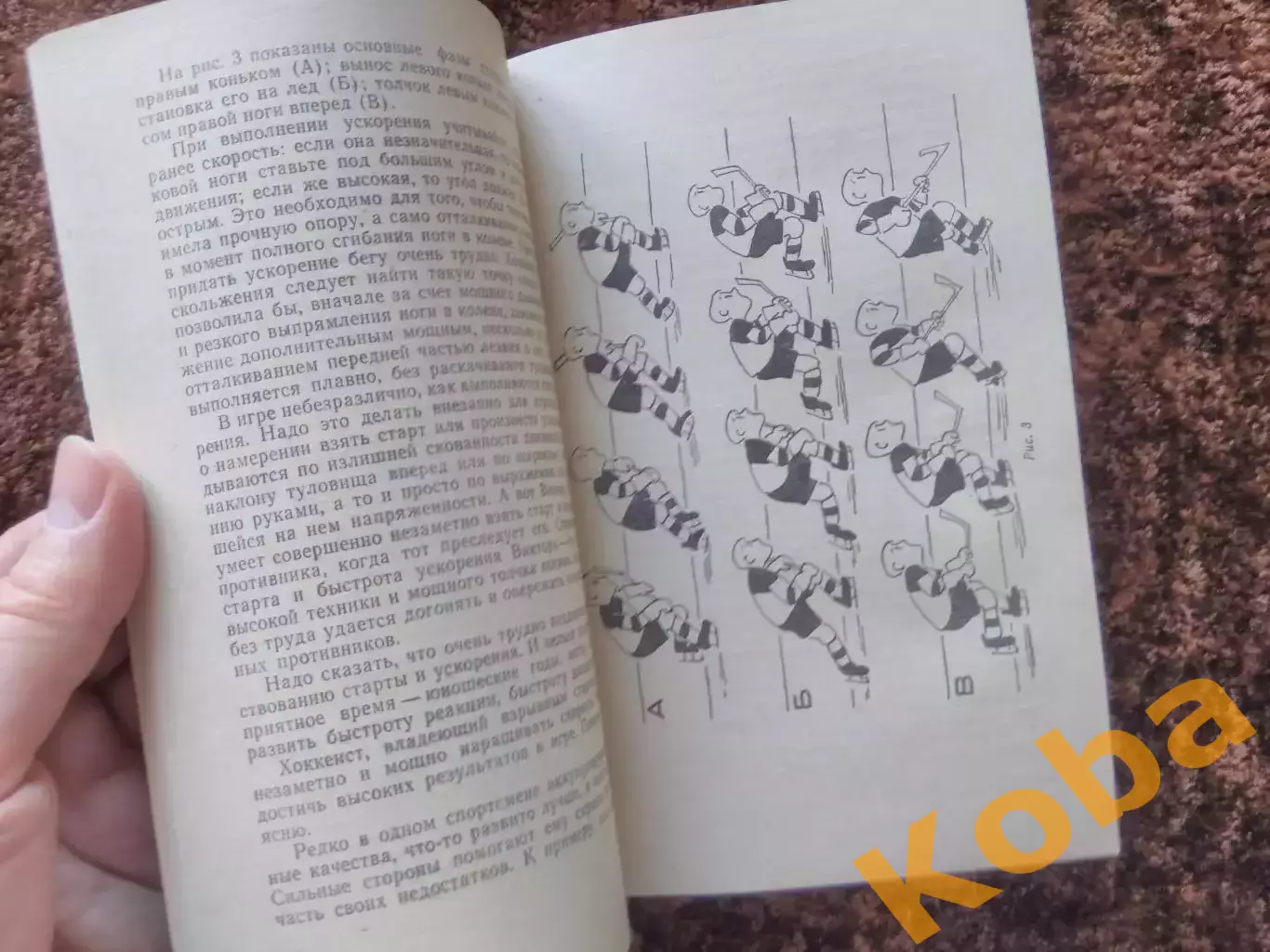 Детям о хоккее Анатолий Тарасов Хоккей 1969 Техника Тактика Физическая подготовк 2