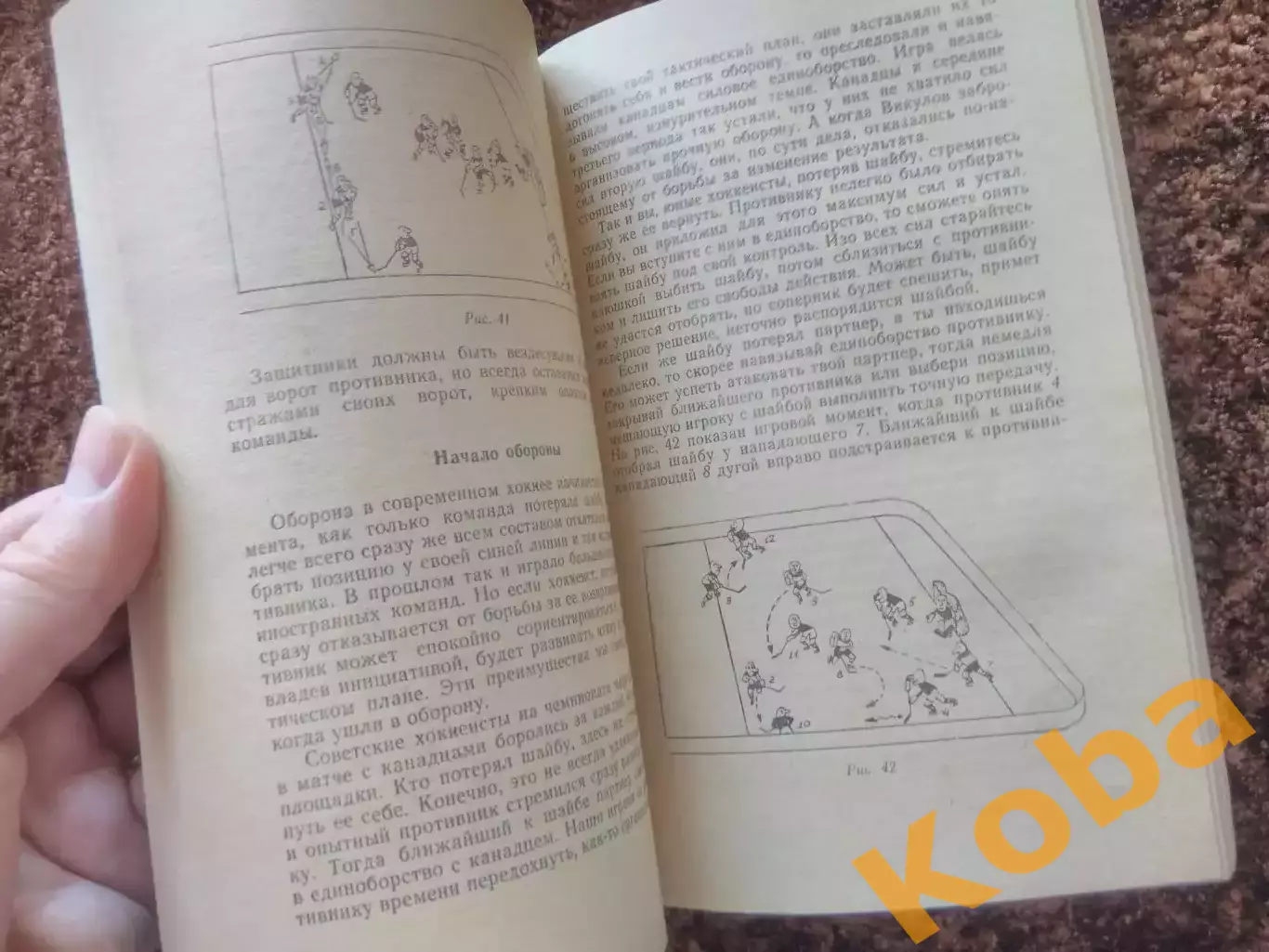 Детям о хоккее Анатолий Тарасов Хоккей 1969 Техника Тактика Физическая подготовк 3