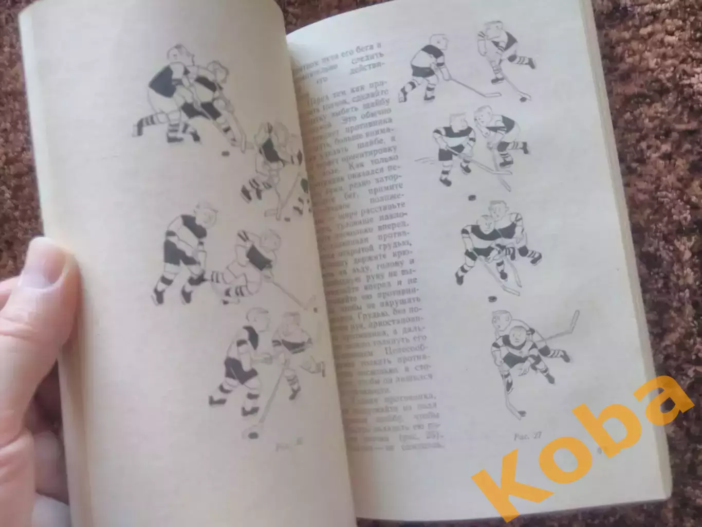 Детям о хоккее Анатолий Тарасов Хоккей 1969 Техника Тактика Физическая подготовк 4