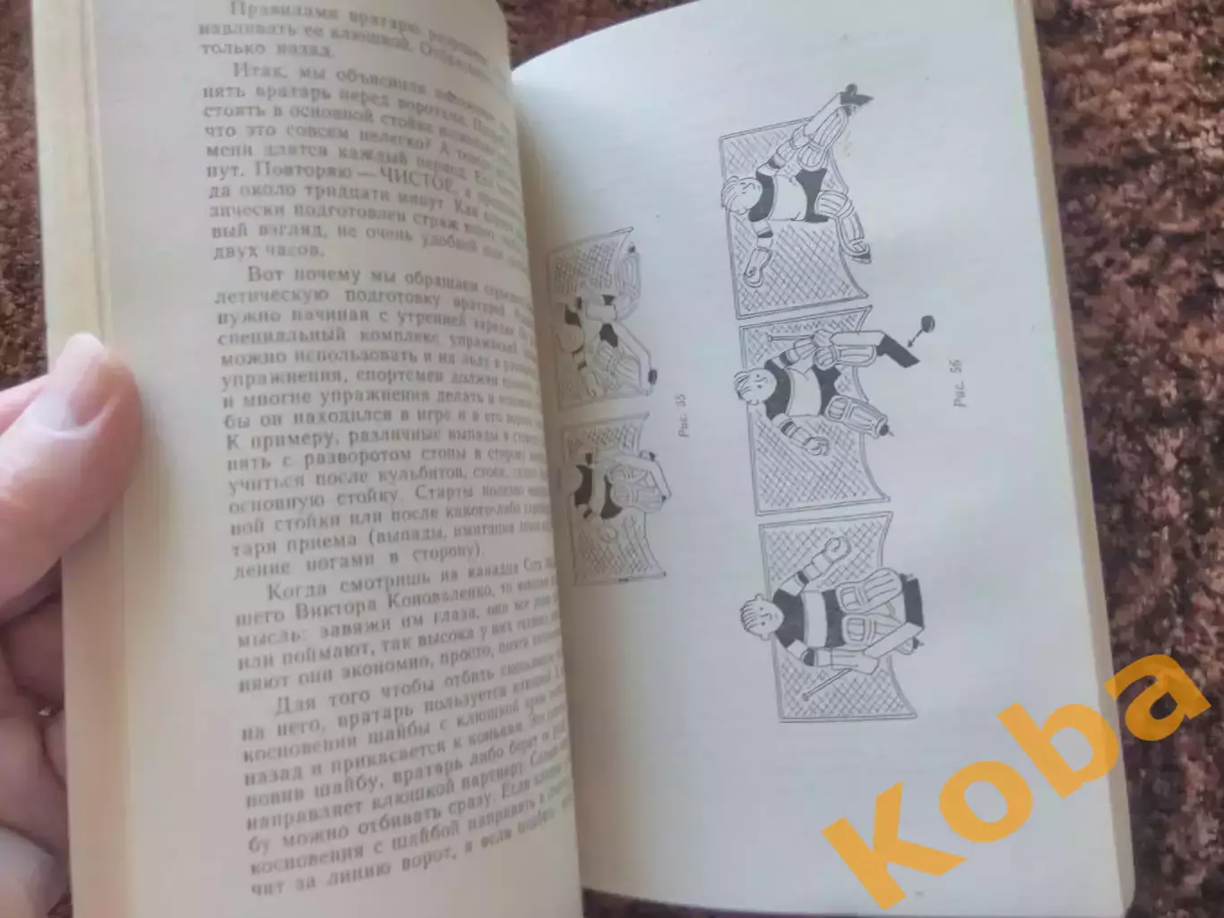 Детям о хоккее Анатолий Тарасов Хоккей 1969 Техника Тактика Физическая подготовк 5