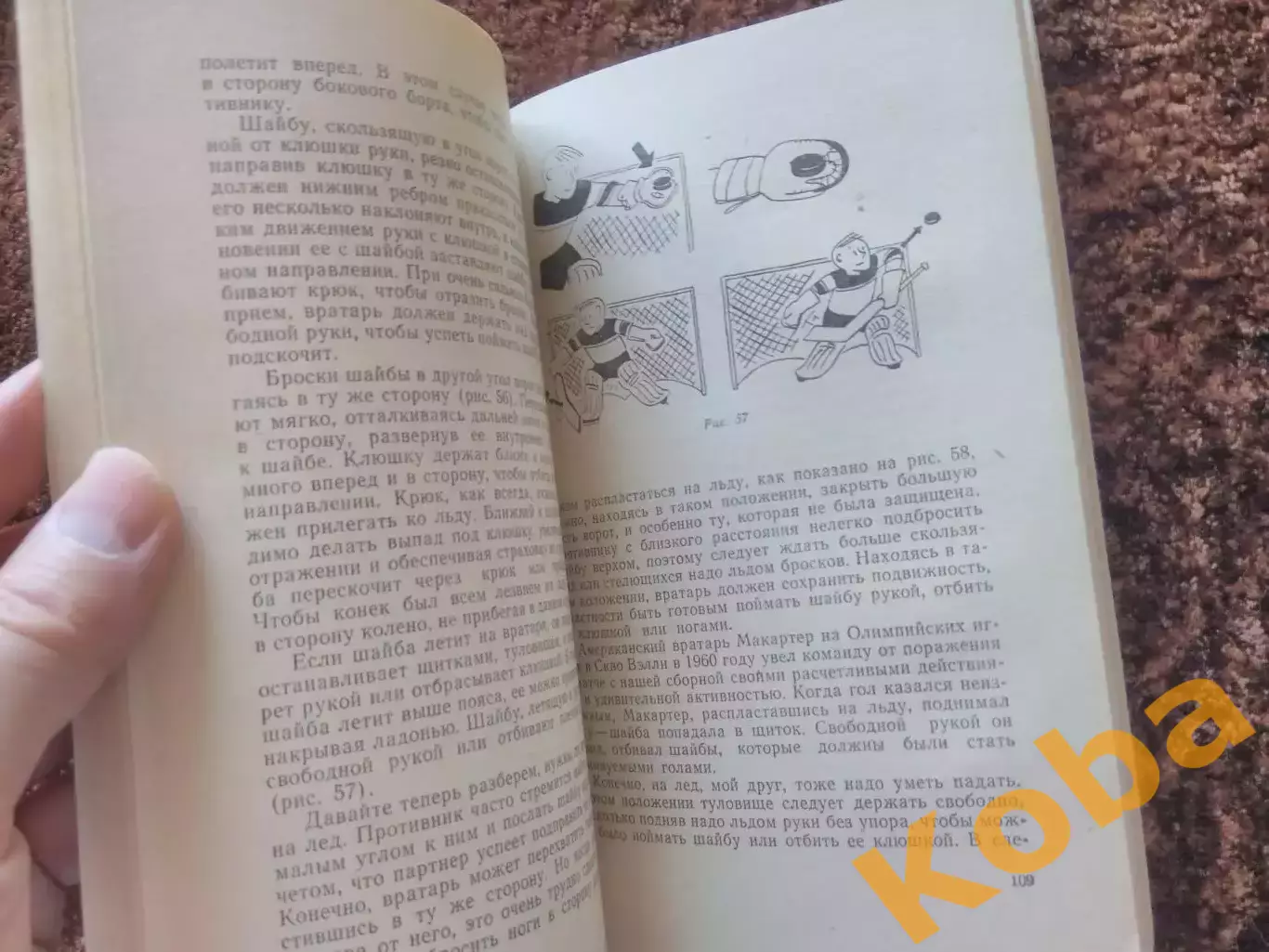 Детям о хоккее Анатолий Тарасов Хоккей 1969 Техника Тактика Физическая подготовк 6
