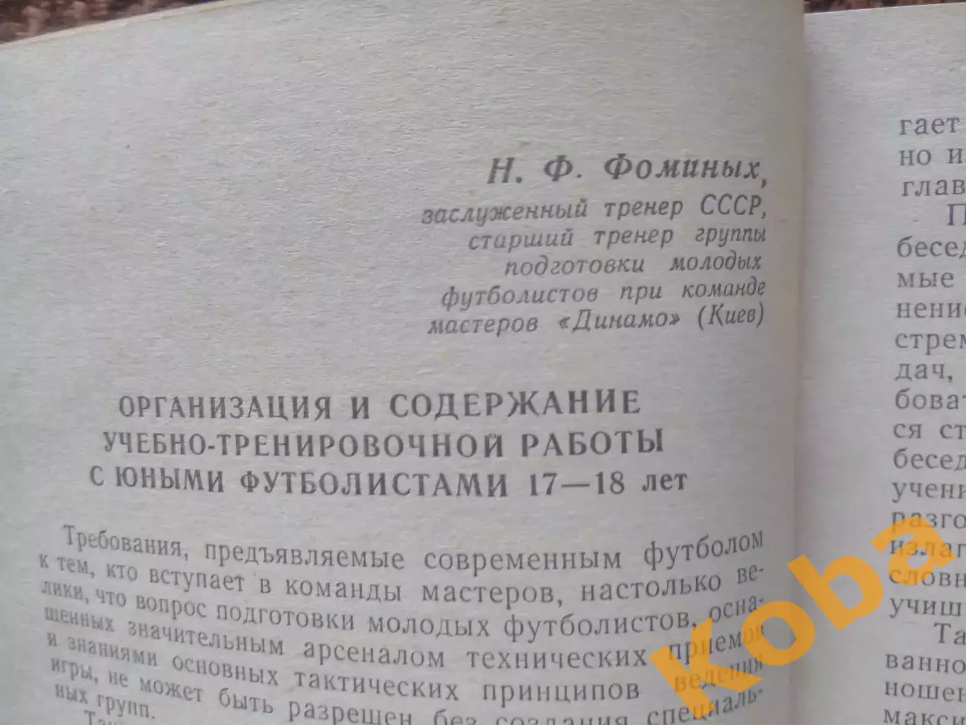 Футбол сегодня и завтра 1963 Товаровский Апухтин Фоминых Лясковский Набоков 5