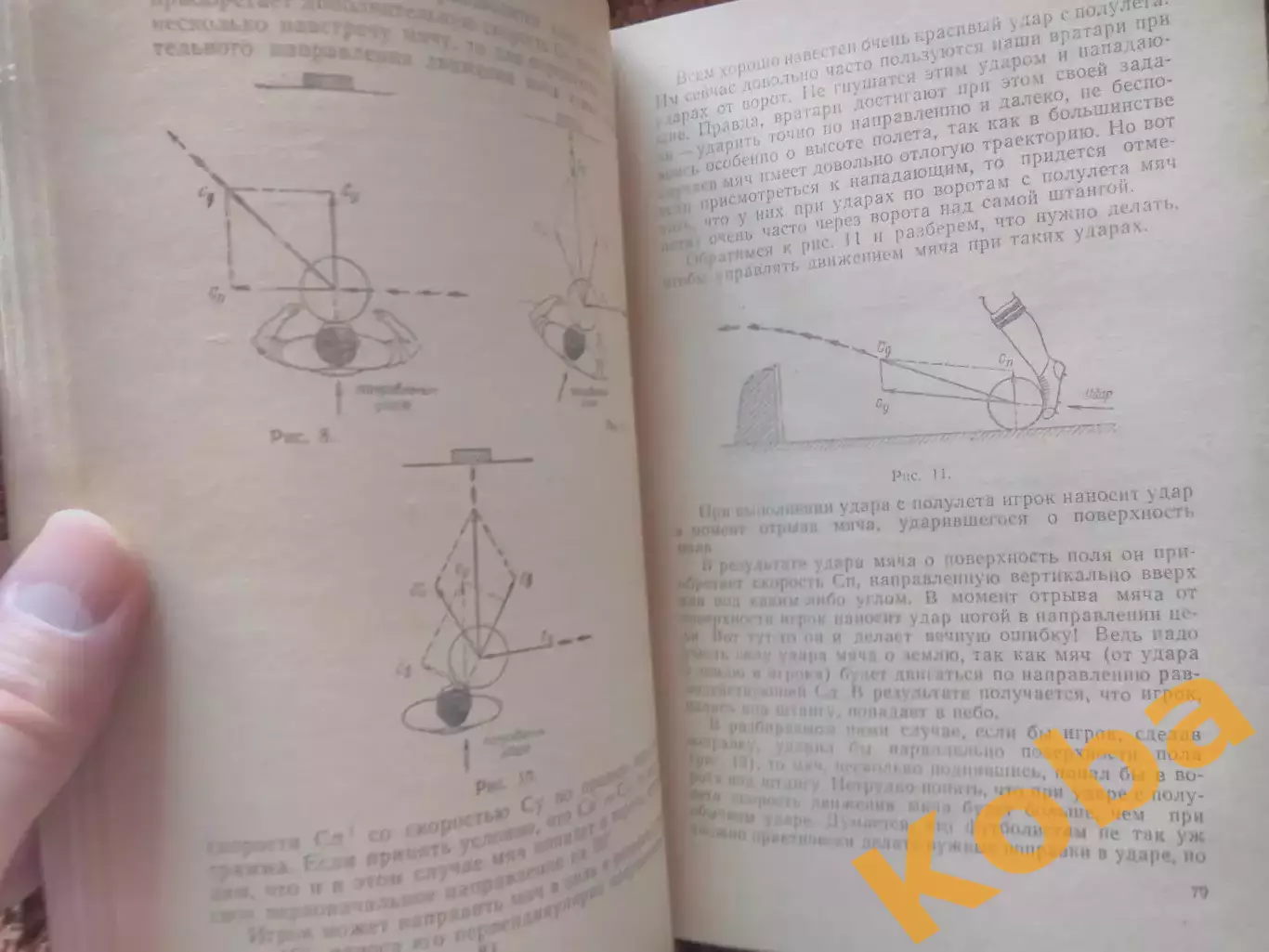 Футбол сегодня и завтра 1963 Товаровский Апухтин Фоминых Лясковский Набоков 2
