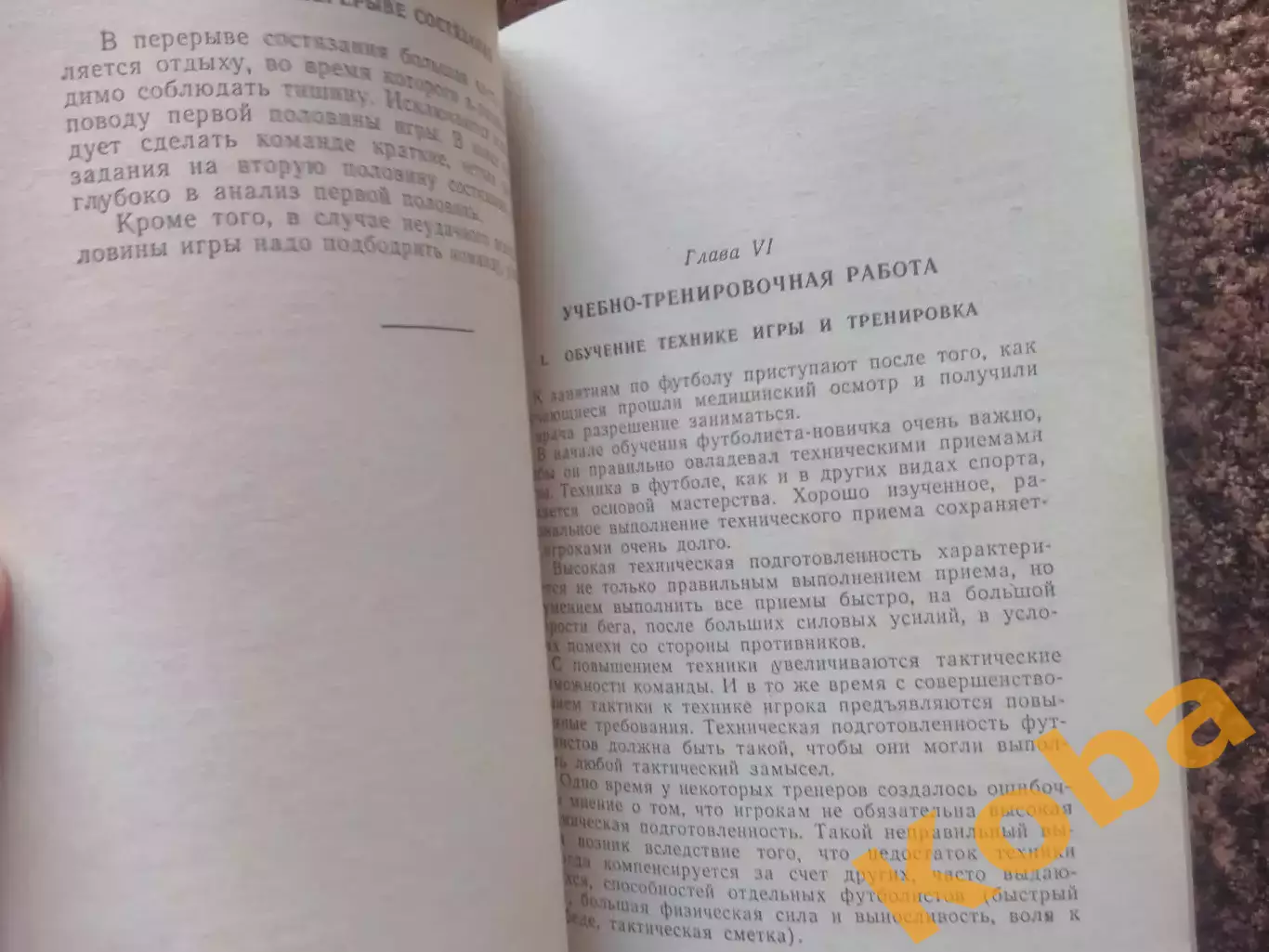 Футбол Товаровский 1961 Учебник Техника Тактика Физическая подготовка Учебное по 4