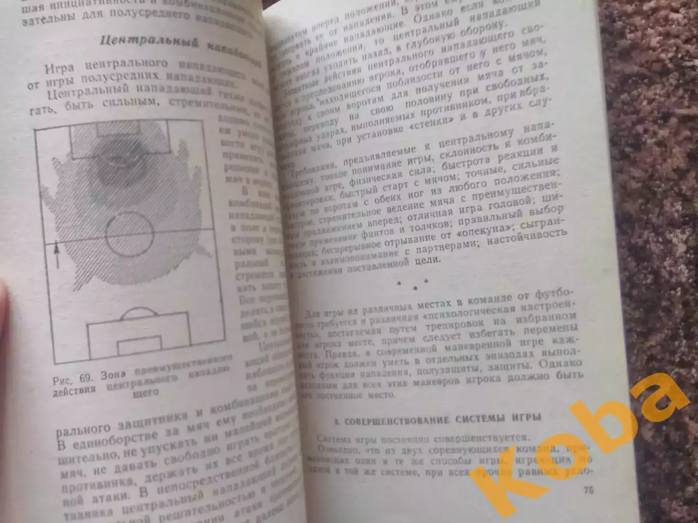Футбол Товаровский 1961 Учебник Техника Тактика Физическая подготовка Учебное по 5