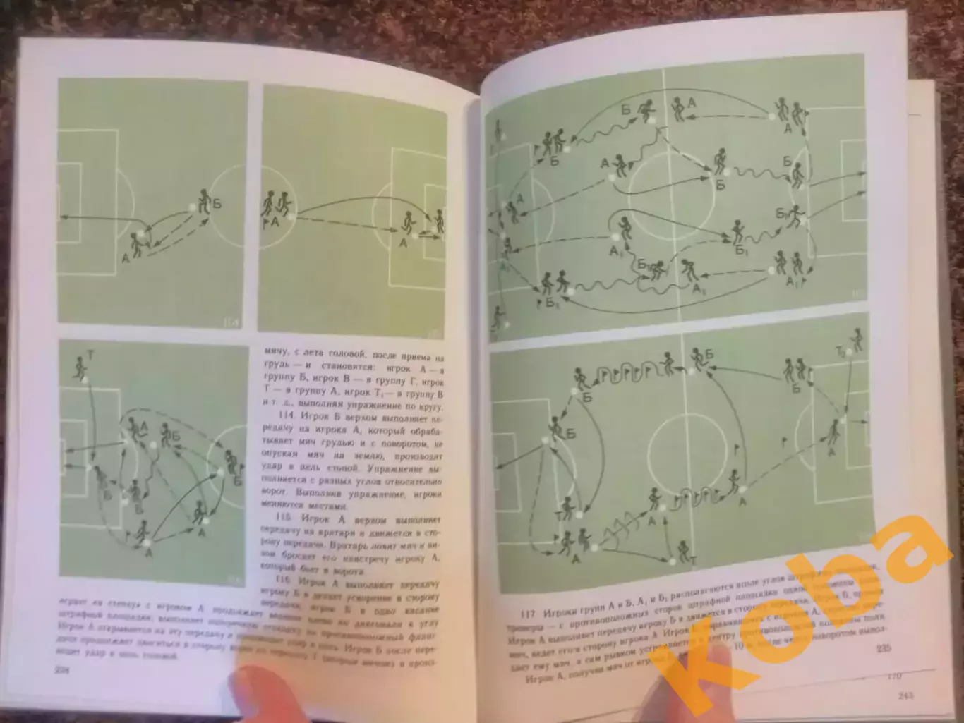 Книга тренера по футболу Учебник 1988 Учебное СССР пособие 2