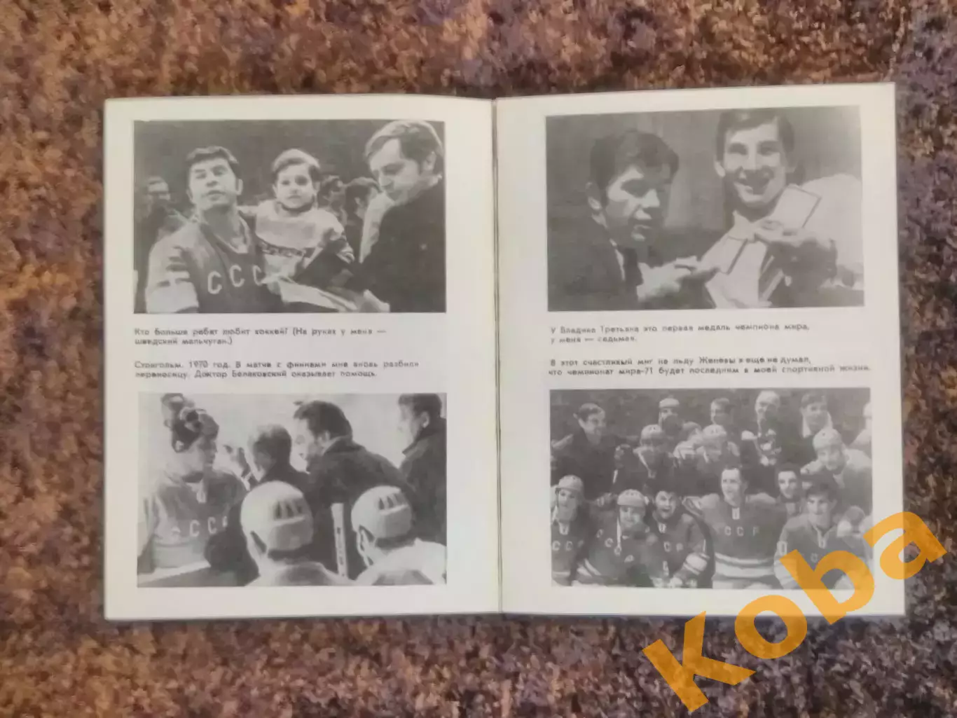 Третий период Виктор Коноваленко 1986 Хоккей Торпедо Горький Нижний Новгород 3