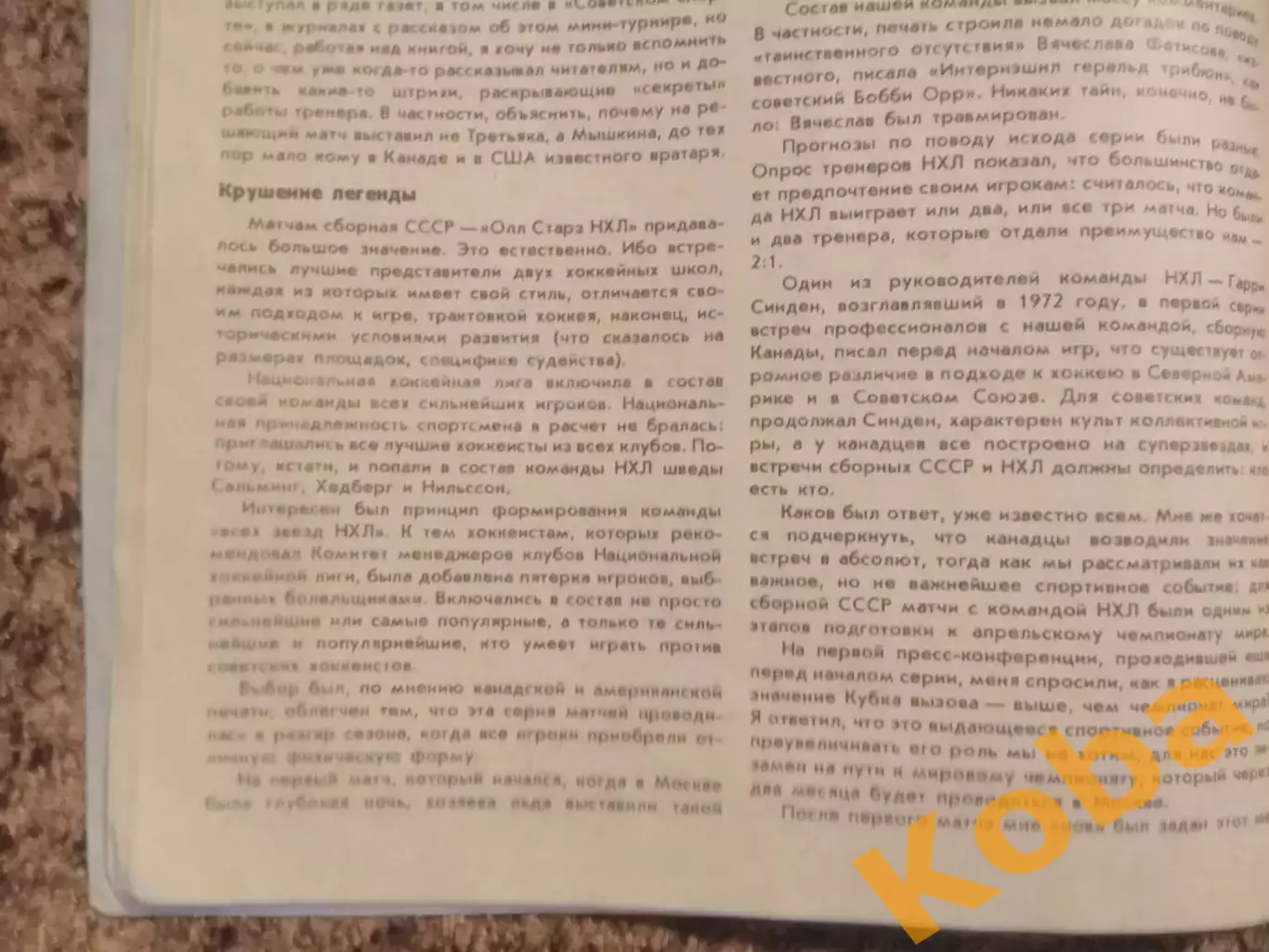 Хоккей Надежды разочарования мечты В Тихонов Кубок Вызова 1979 Кубок Канады 1981 3