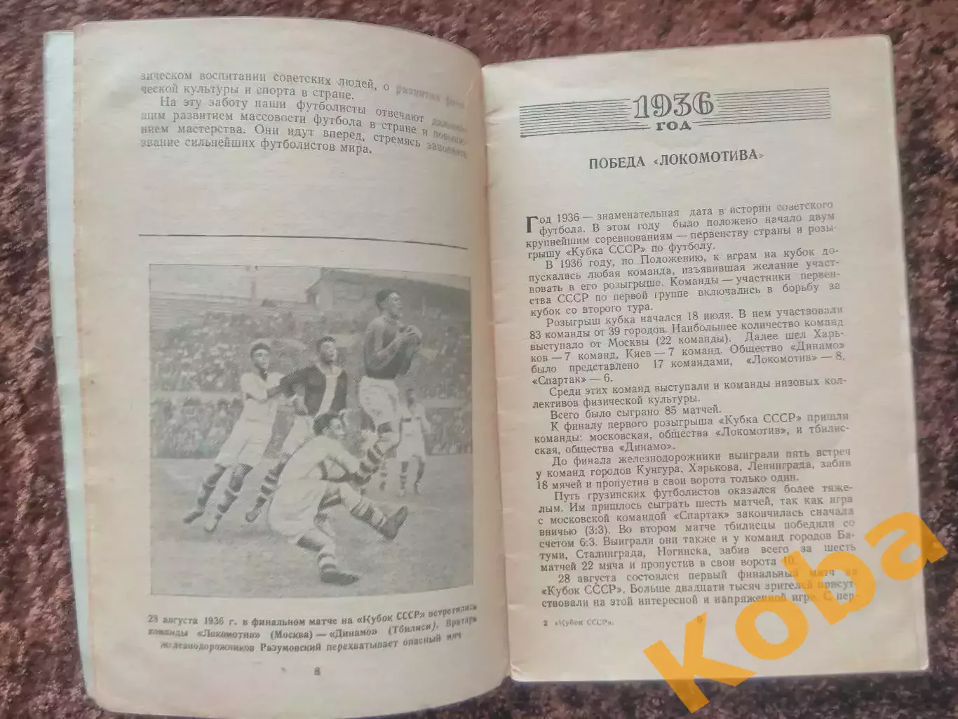 Кубок СССР по футболу 1949 Спартак Москва Динамо ЦСКА ЦДКА Зенит Ленинград Локом 1