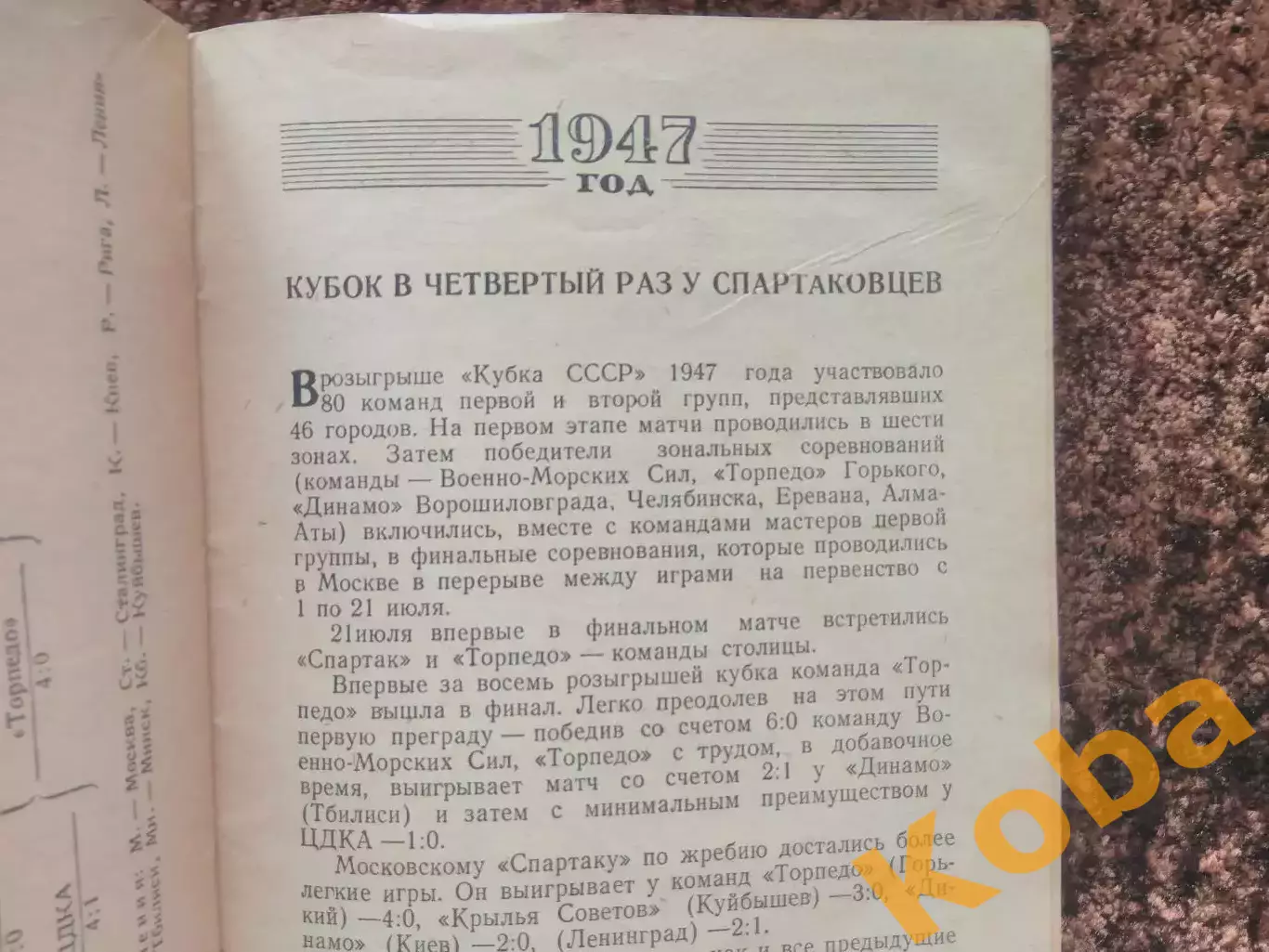Кубок СССР по футболу 1949 Спартак Москва Динамо ЦСКА ЦДКА Зенит Ленинград Локом 5