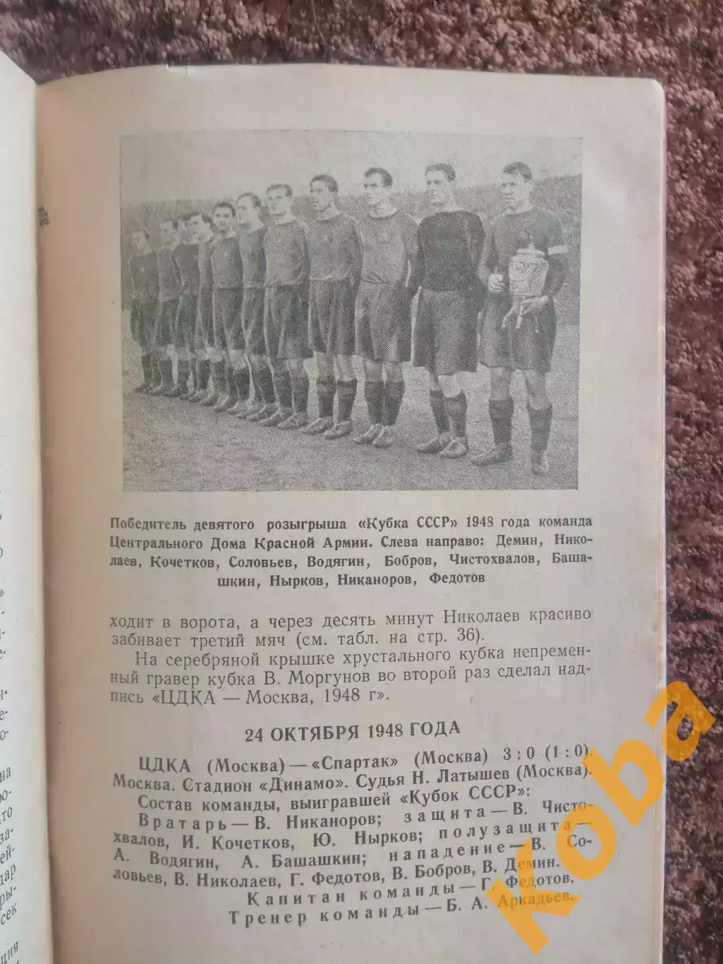 Кубок СССР по футболу 1949 Спартак Москва Динамо ЦСКА ЦДКА Зенит Ленинград Локом 6