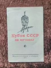 Кубок СССР по футболу 1949 Спартак Москва Динамо ЦСКА ЦДКА Зенит Локомотив