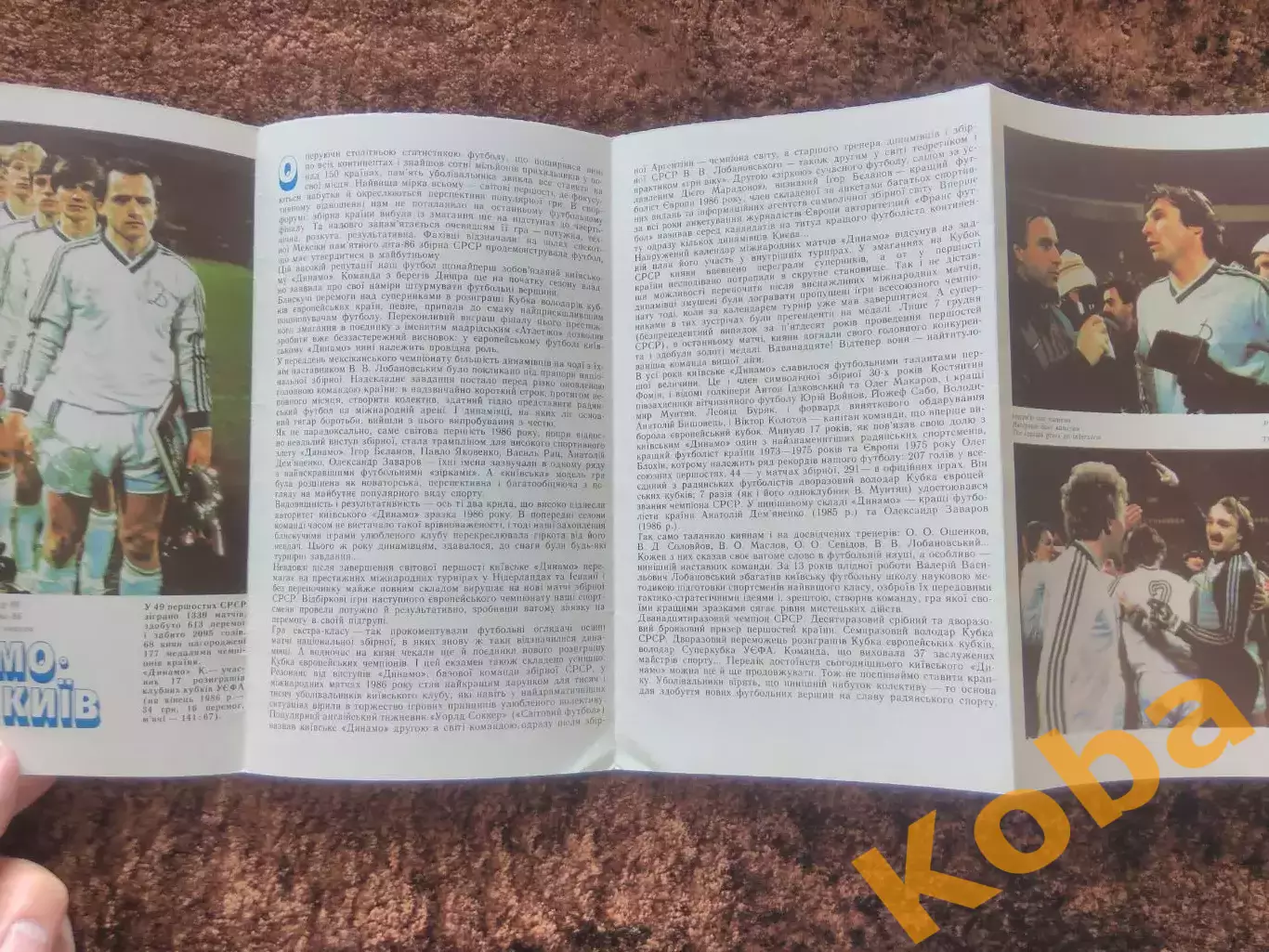 Динамо Киев 1986 Чемпион СССР Обладатель Кубка Кубков 5