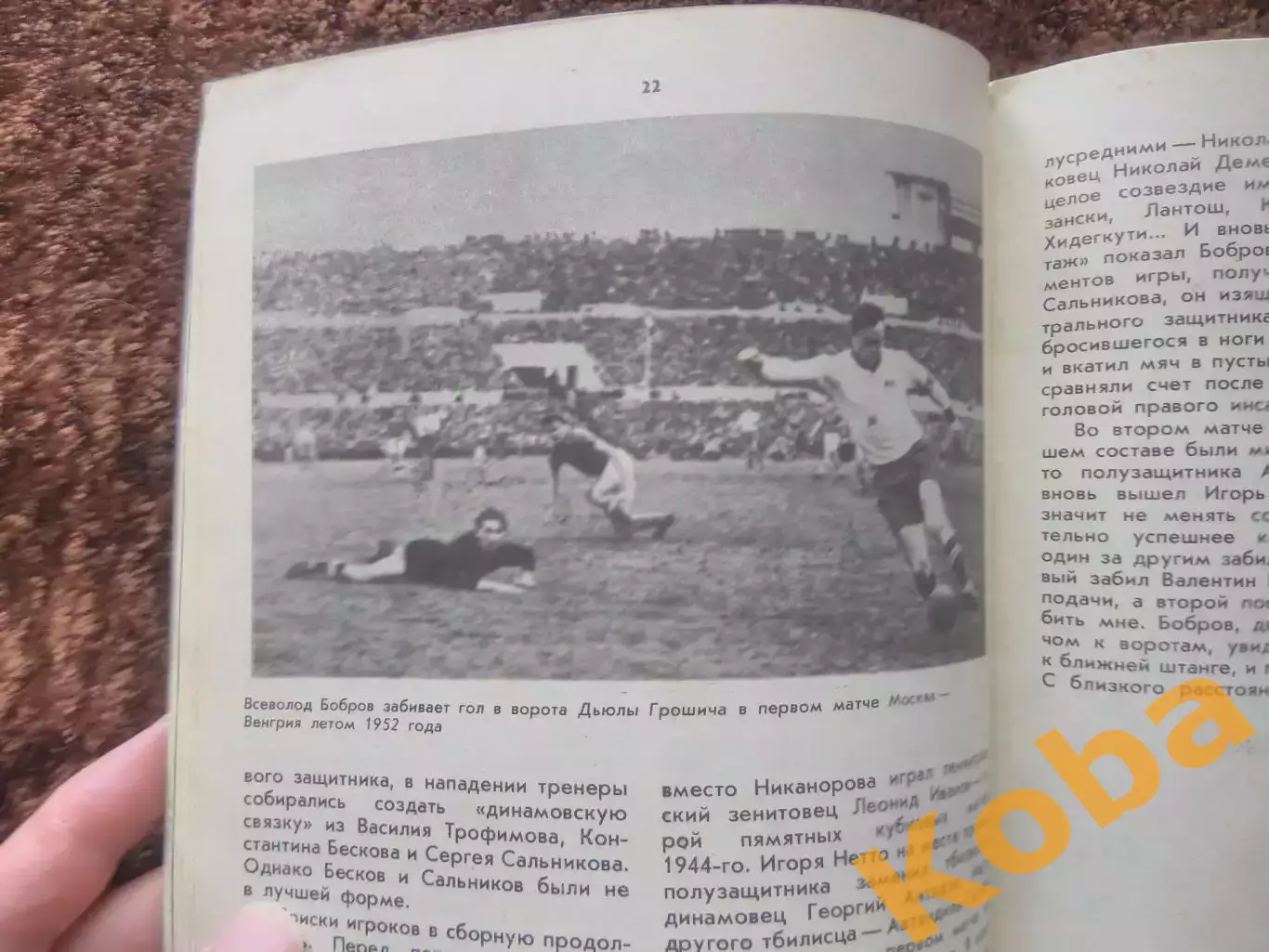 Мы были первыми Ильин Спартак Москва Сборная СССР Футбол 1978 3