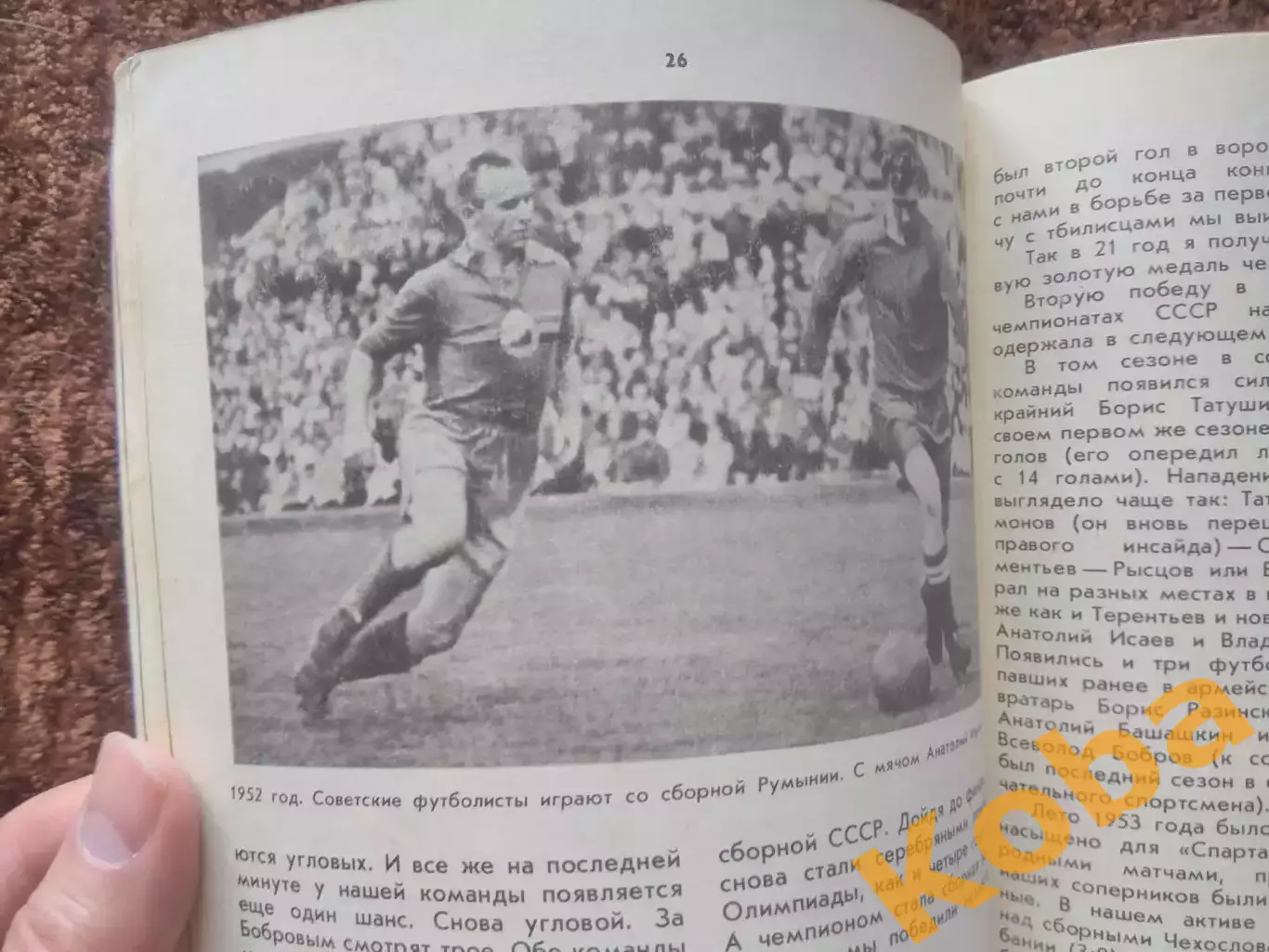 Мы были первыми Ильин Спартак Москва Сборная СССР Футбол 1978 4